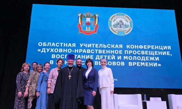 Представители Таганрогского благочиния приняли участие в Областной учительской конференции
