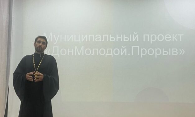 Настоятель храма Рождества Пресвятой Богородицы г. Таганрога принял участие в профилактической встрече с несовершеннолетними, состоящими на различных видах профилактического учета