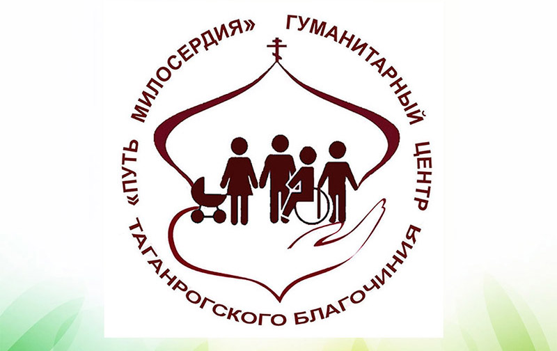 Гуманитарный центр «Путь милосердия» продолжает помогать нуждающимся